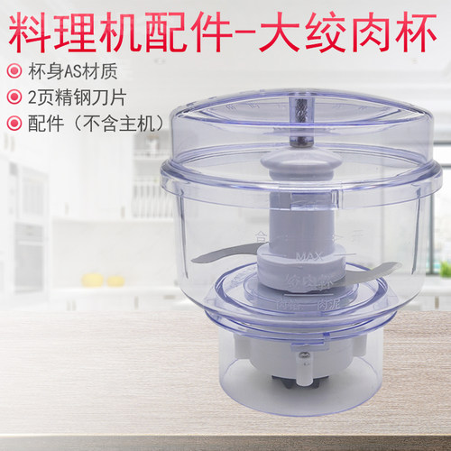 新品九料理搅拌机配件JYL-C022E/C012/C020E/OC022/C020大绞肉杯