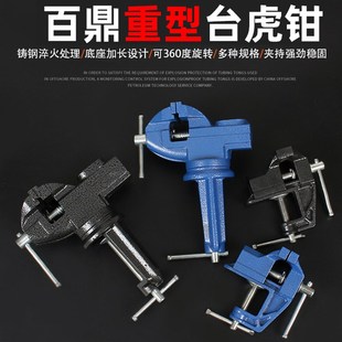 小型台虎夹钳重型桌钳万向多功能 极速台钳a迷你工作台家用台虎钳