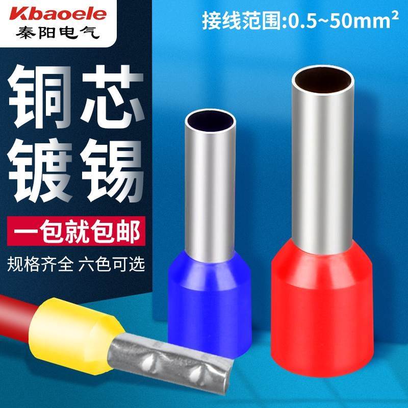 极速VE管型端子针n型铜鼻子欧式冷压接线钳压线插针预绝缘接头针