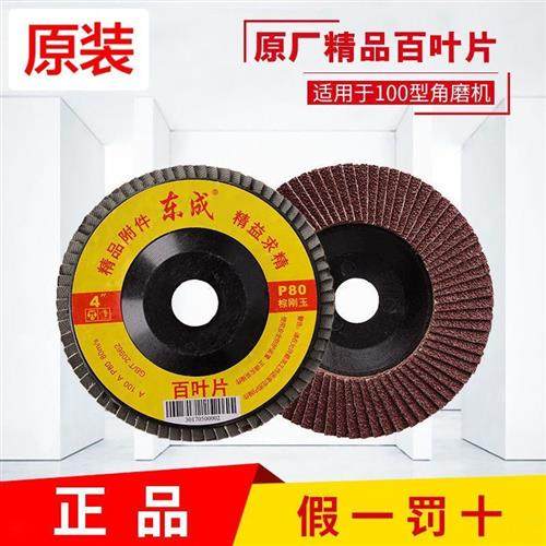 极速东成角磨机百叶轮百叶片v磨光片抛光片打磨片角磨机抛光平面,标准件/零部件/工业耗材,切割片/磨片,淘宝优惠券,粉丝福利购,淘宝优惠卷