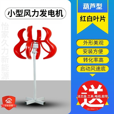 极速推荐爆款葫芦型直小型风力x发电机组迷你家用风光互补太阳能1
