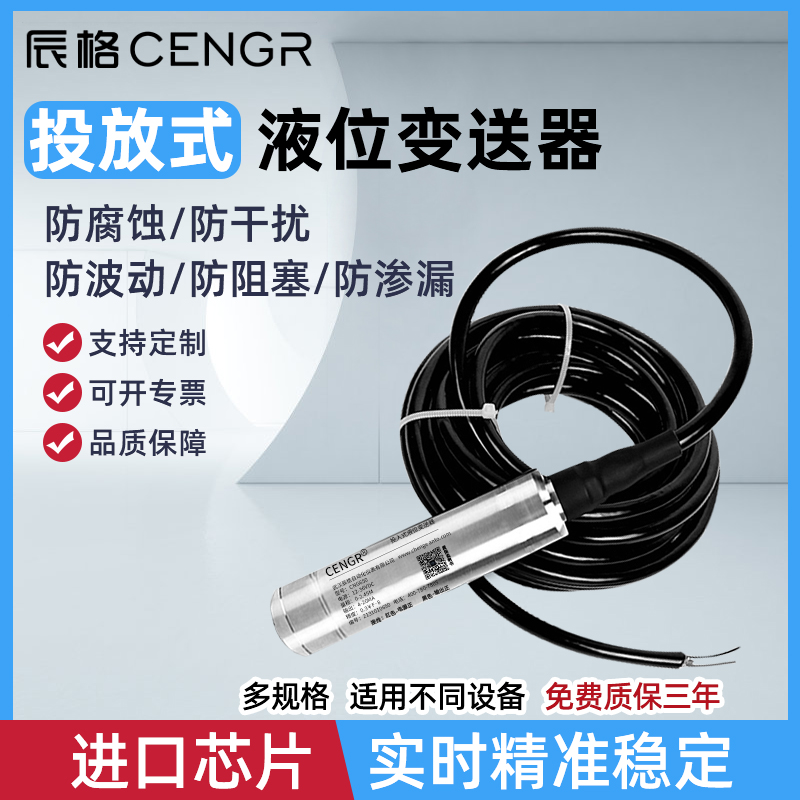 极速投入式液位计传感器水位计水箱显示静压控P制液位变送器不锈
