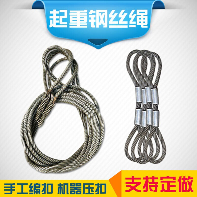 极速2023g钢丝绳吊索具/起重工具/插编钢丝绳/纯手工钢丝绳穿扣/