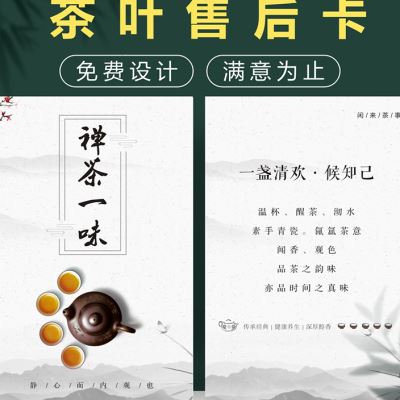 极速茶叶售后卡片定制冲泡方法产A品介绍温馨提示饮用说明保存储