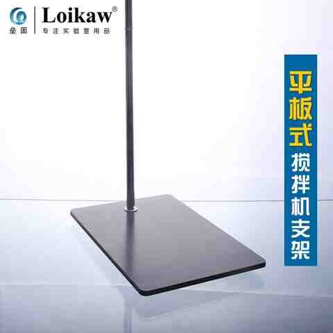 极速搅拌机支架弧形支架GZ120平板式方形支架铁架台X实验室大支架