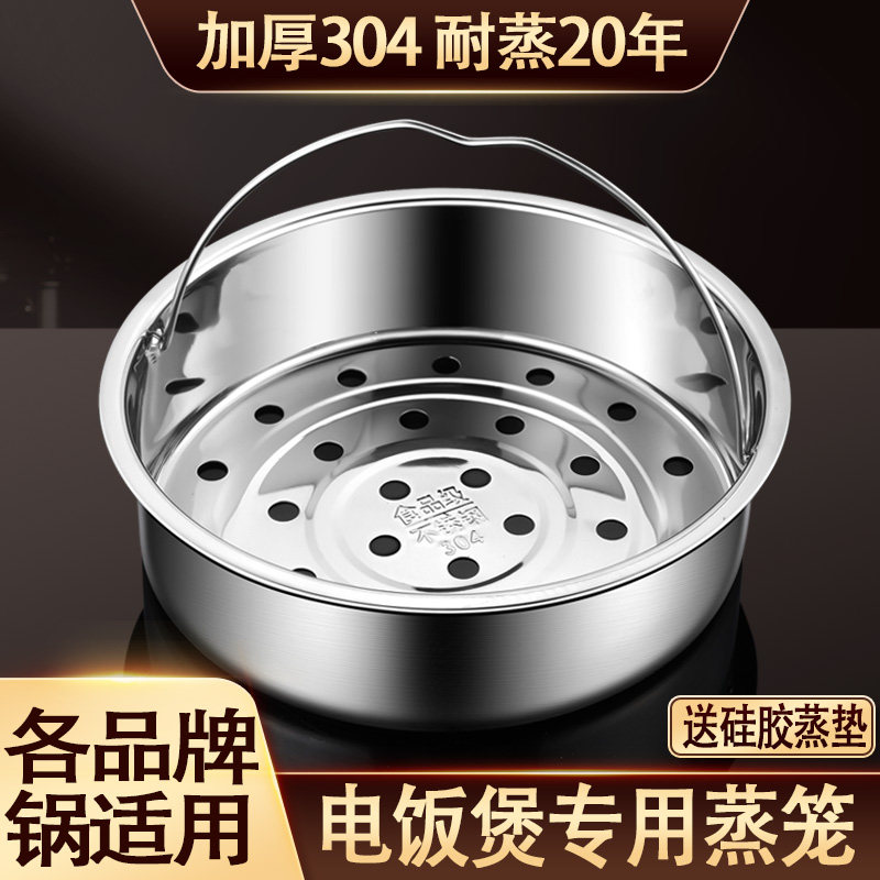 极速304不锈钢电饭煲蒸笼专用配件电饭锅内蒸屉通用X蒸格高压力锅