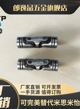 极速C-UNKW双十字万向节o联轴器UNCW6 8 10 12 14 16 20连轴DCC21