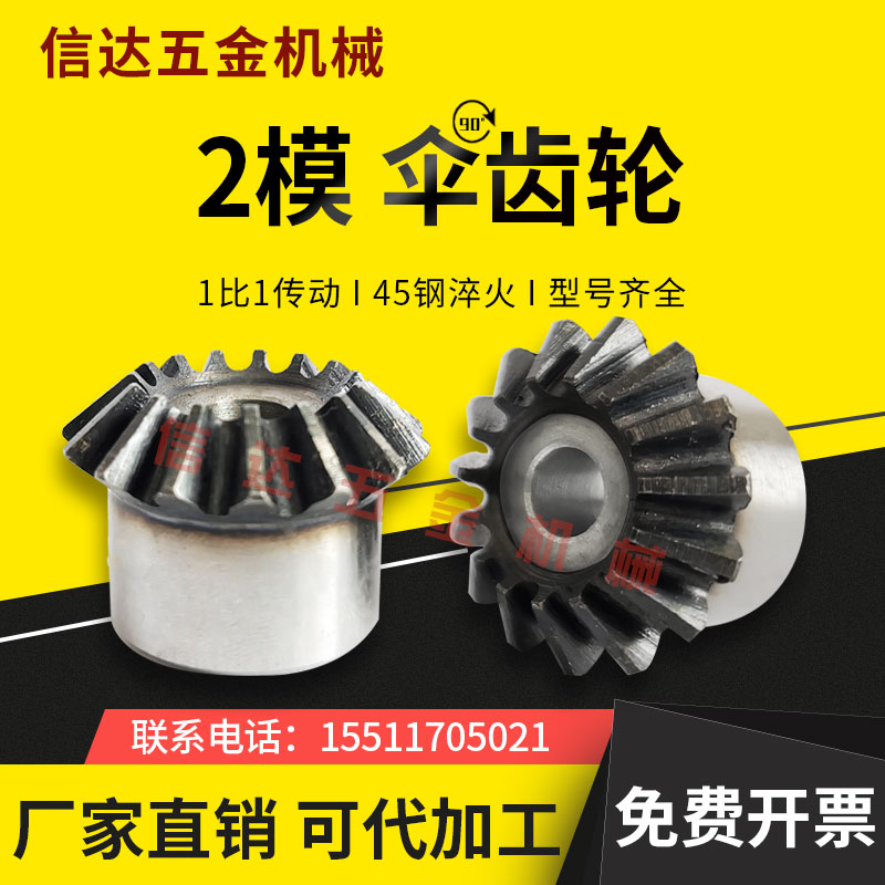 极速2模b伞齿轮配件大全1比1传动90度锥齿轮/齿数/15/20/25/30/35