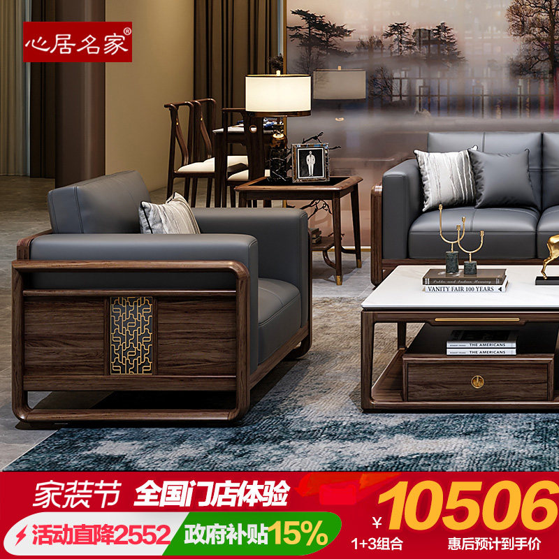 心居名家 新中式实木沙发组合乌金木客厅123人位高端轻奢头层真皮