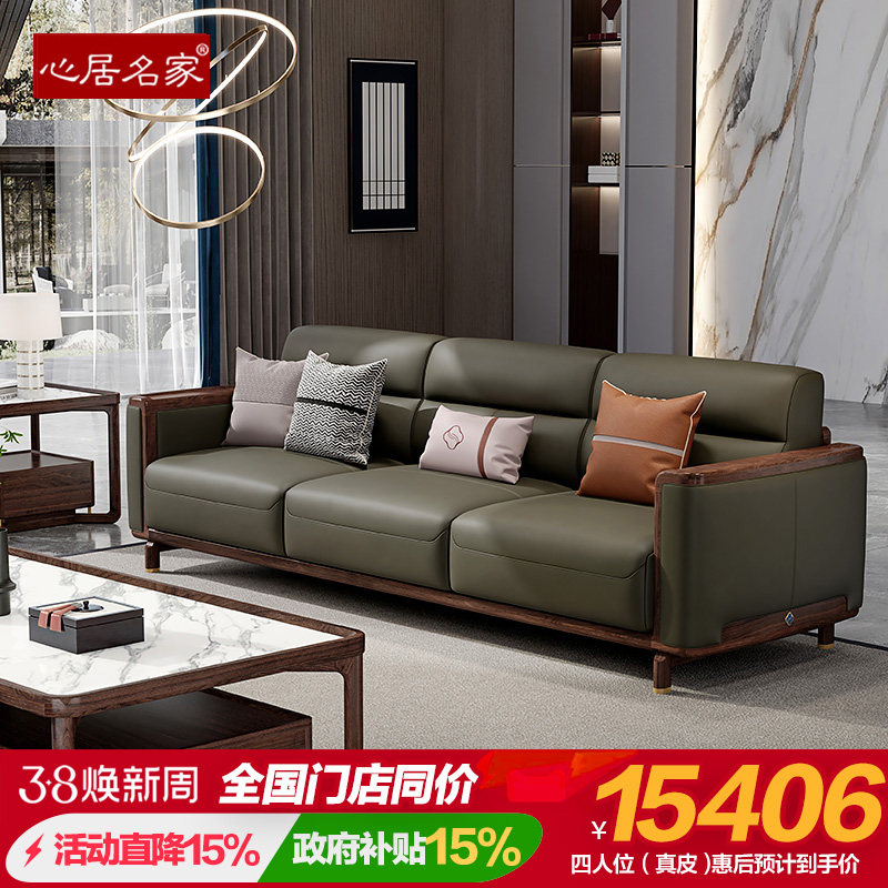 心居名家新中式实木沙发进口黑胡桃木直排组合124人位头层真皮