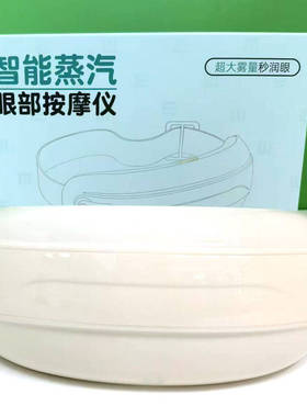 舒缓疲劳穴位插电蒸汽眼按摩仪