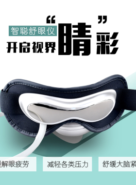 wisdom智聪热气动插线眼部热敷按摩震动电动舒眼仪WEM-5000正品