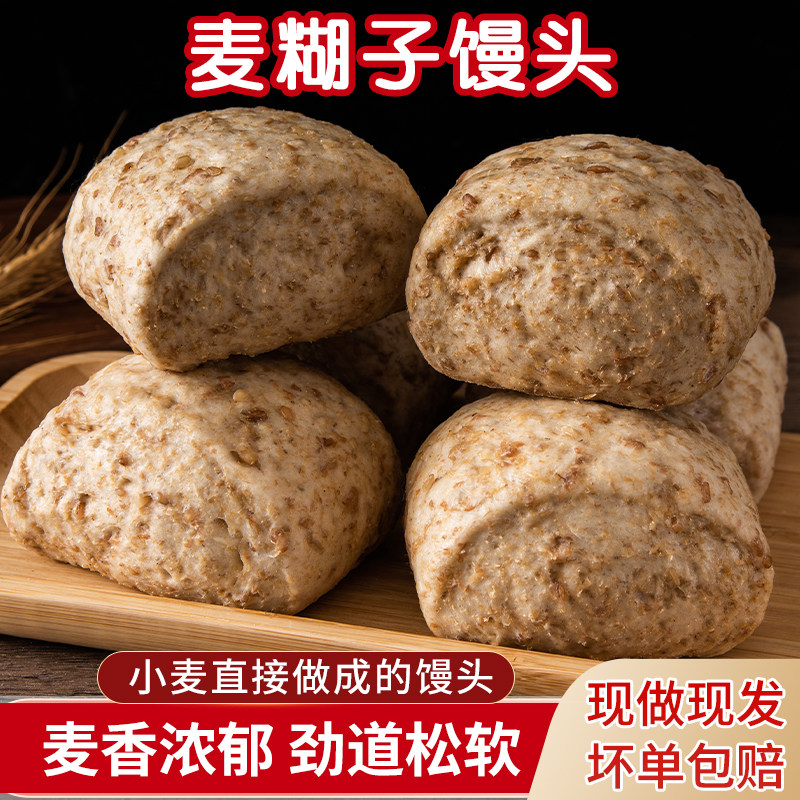 山东小麦糊子全麦馒头老面馍馍纯手工刀切杂粮速食无糖精早餐杂粮