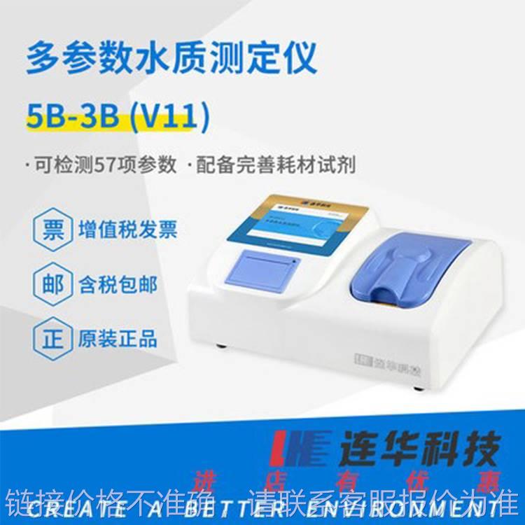 多参数水质检测仪测定仪5B-3B(V11COD氨氮总磷总氮重金属