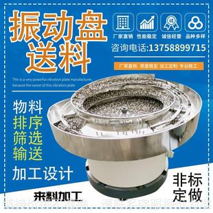 五金铆钉螺丝塑料塑胶异形震动盘送料排序筛选输送设备振动盘器