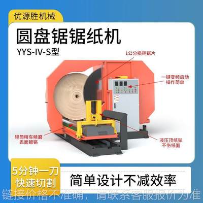 机械入门级圆盘锯切纸机简单设计不减效率高性价比现货现发