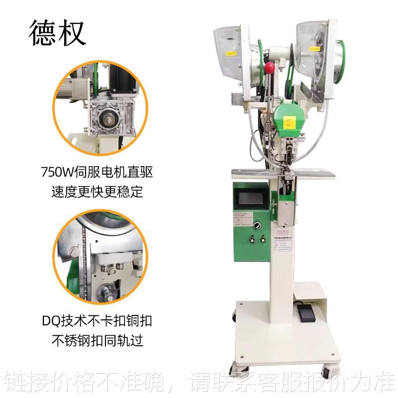四合扣钉扣机定制全自动打扣机小型铆钉机设备羽绒服压扣机器