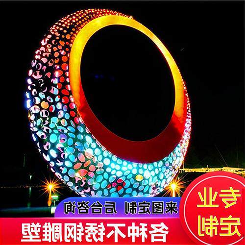 不锈钢金属镜面彩色发光月亮雕塑圆环异形铁艺水景装饰雕像摆件