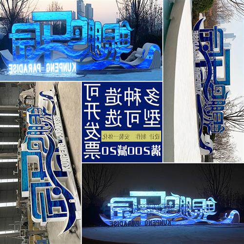 不锈钢发光文字雕塑城市公园游乐场金属标志立体字不锈钢景观雕塑