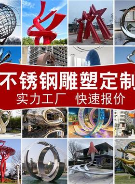 大型不锈钢雕塑定制工厂户外园林镜面金属几何景观玻璃钢落地摆件