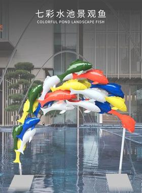 不锈钢户外抽象水池七彩鱼群雕塑园林广场游乐园水景动物装饰摆件