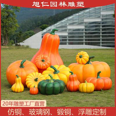 创意水果蔬菜玻璃钢雕塑户外园林景观公园农场南瓜摆件装饰成品