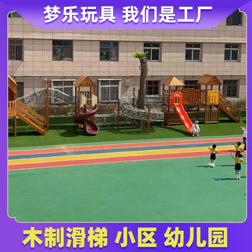 大型爬网钻荡桥新款户外组合滑梯幼儿园小区儿童室内游乐设施塑料