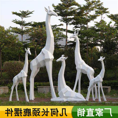 户外楼盘园林景观装饰商城摆件块面抽象几何长颈鹿雕塑玻璃钢动物