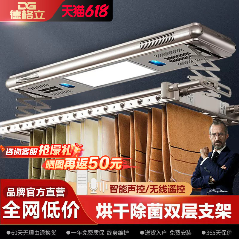 德格立电动晾衣架伸缩升降阳台晾衣杆家用智能晾衣机烘干晒衣架