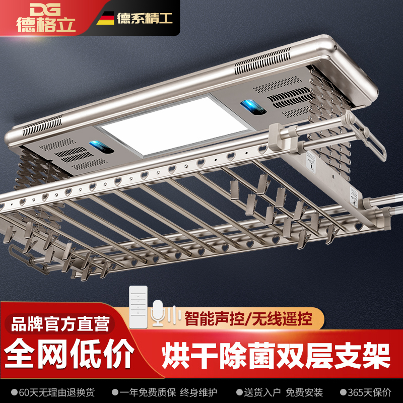 德格立电动晾衣架伸缩升降