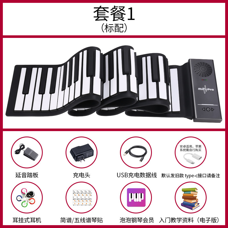 极速手卷电子钢琴88o键键盘便携式多功能智能折叠简易x软初学者家