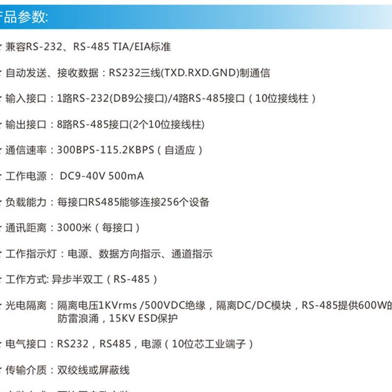 极速加强隔离型双向8路八口RS485集线器hubI中继器共享器 JPX-608