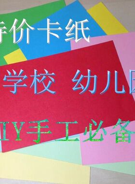 极速4开8开gA4美术绘画专用彩色手工纸厚剪纸材料双面DIY创意绘画