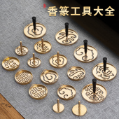 极速黄铜a香道用具入门套装 香篆工具香灰压粉香篆用品用具香勺香