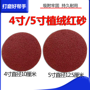 极速4寸圆形植绒砂n纸片手电钻角磨机抛光打磨自粘式木工沙纸磨片