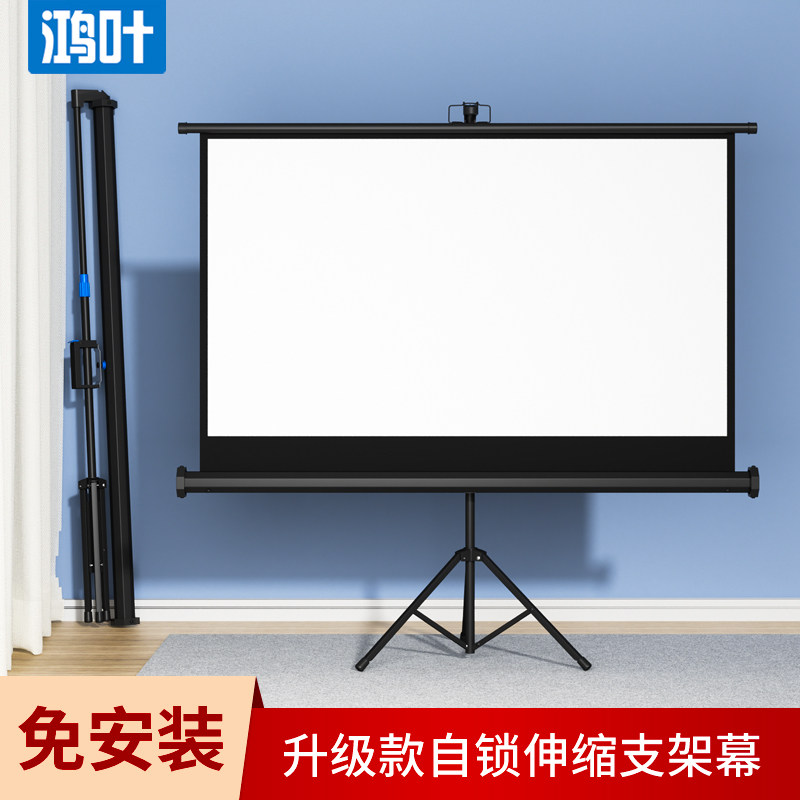 极速鸿叶投影幕布支架幕布投w影布落地移动便携支架杆免打孔可壁