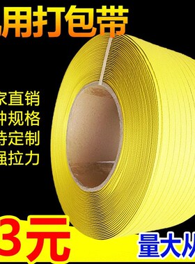 极速打包带手工包装n带胶带塑料带条透明pp热熔捆绑带白色机用全