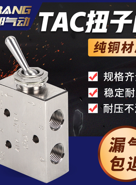 极速厂家气动铜钮子i机械阀空气按钮按压开关TAC2-31/41V/3/4/P/P