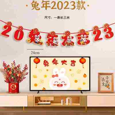 极速202过f年春节兔年新年装饰场景布置家里家庭拉花电视背景墙挂