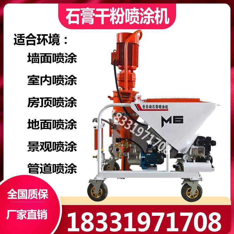 极速全自动轻质石膏喷涂机墙面乾粉抹灰喷涂N设备多功能粉刷批土