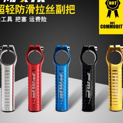 极速铝合金副把手自行车s折叠山地车副把羊角牛角小付把护把车把