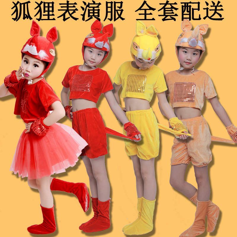 极速儿童动物服演出m服幼儿园舞蹈服表演服狐假虎威狐狸老虎表演