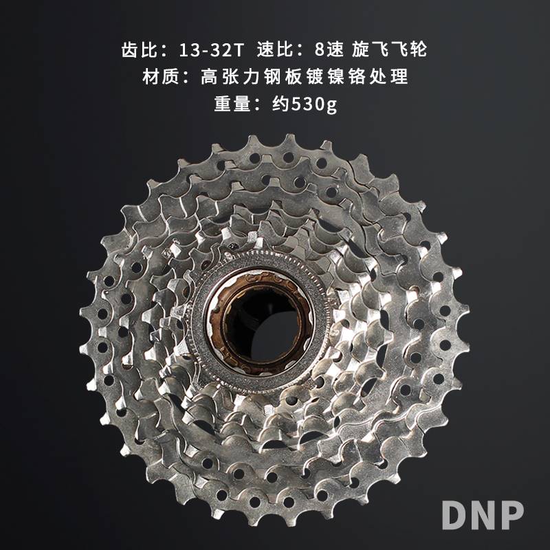极速台湾 DNP龙亿变速飞轮7速w8速 旋式 登山自行车飞轮11T 13T 1