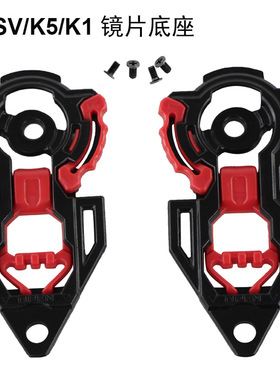极速适用agvk1 k3 k4 k3swv k5 PISTA GPRR镜片底座卡扣头盔配件