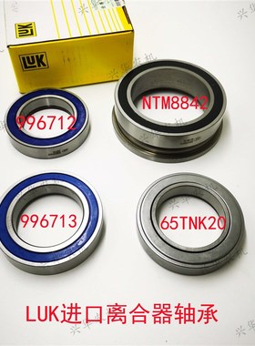 极速福田雷沃d欧豹拖拉机8842离合器主副分离轴承65TNK20推力轴承