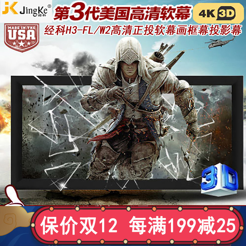 极速经科JK画框投影幕布投影机小边框H3-FL/W2正投软幕10X0寸16:9