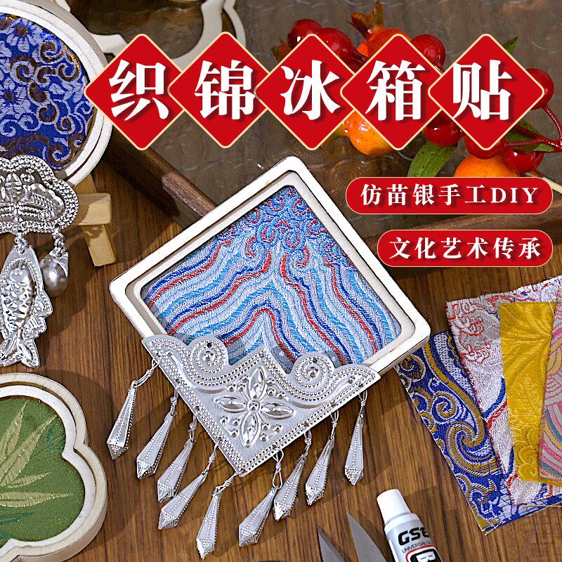 极速新年手工diy马年主t题作品宋锦织锦布艺冰箱贴材料包春节非遗