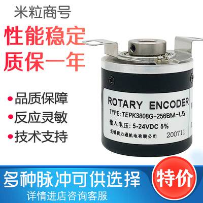 极速TEPK3808G-256HBM-L5 光电编码器