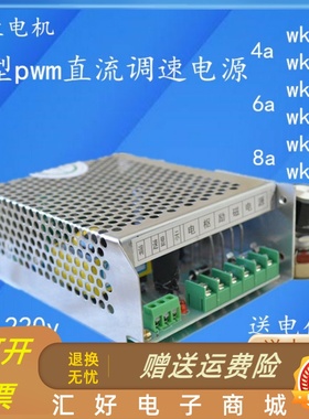 极速PWM直流e电机调速电源WK622611422411DC110220V脉宽稳压控制