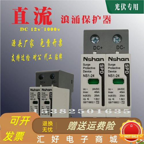 极速光伏直流防雷器DC24V DC1000V浪涌M保护器家用直流电涌避雷器
